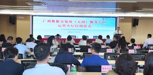 廣州數據交易所天河服務專區運營大廳正式啟用，賦能區內企業數據交易與控股公司服務